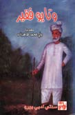 Watayo Fakir (Sindhi) Title